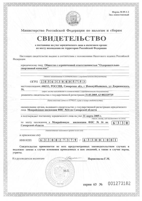 Регистрационные документы ООО "ОСК"